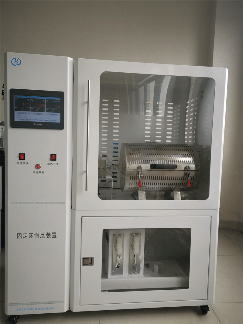 固定床微反裝置